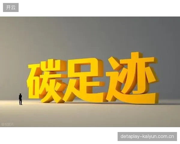 可持续性成为大型赛事转播的新标尺，减少碳足迹正纳入制作流程评估