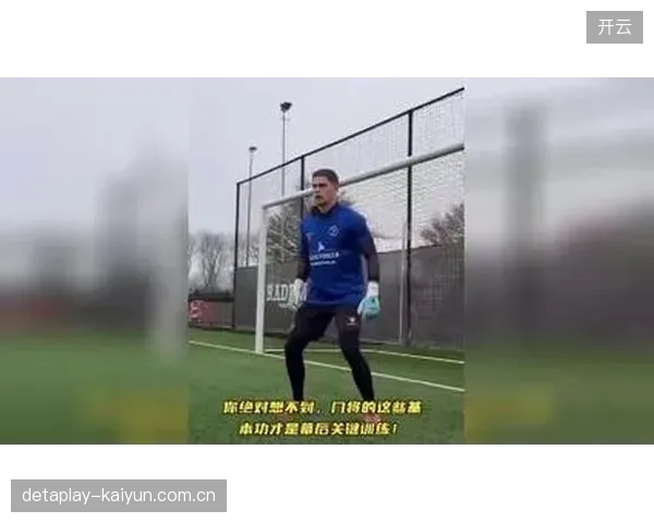 新规下点球大战更考验球员与门将的基本功，任何细微的违规都可能导致重罚。